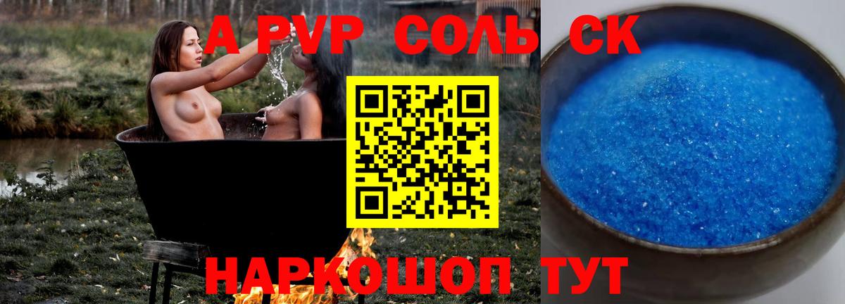 APVP Crystall Томск