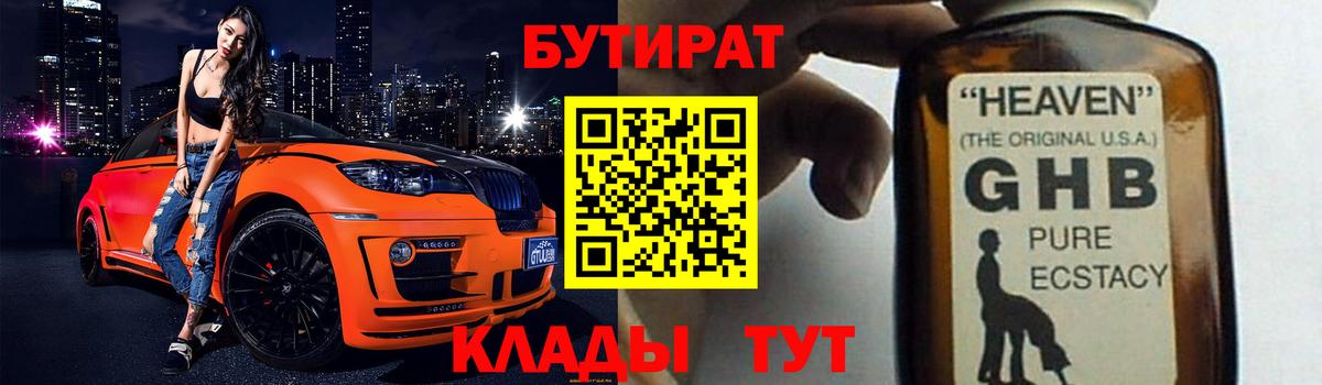 Томск  Бутират  Вход с VPN  БУТИРАТ 99% 