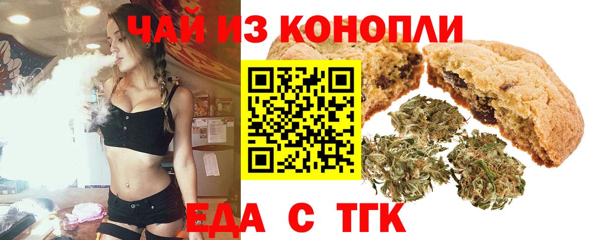 Томск  Cannafood марихуана  Вход с VPN 