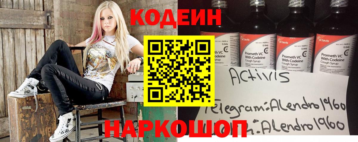 Codein Purple Drank Томск