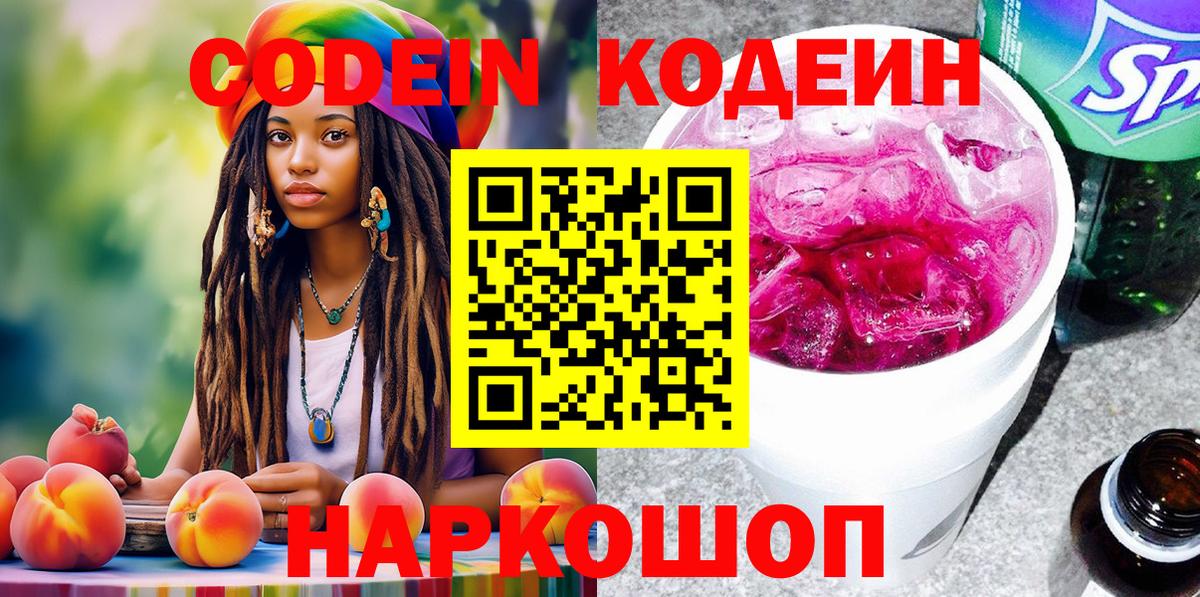 Томск  Кодеин напиток Lean (лин)  Вход с VPN  Кодеин Purple Drank 
