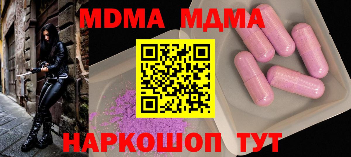 Томск  МДМА crystal  Вход с VPN  MDMA Molly 
