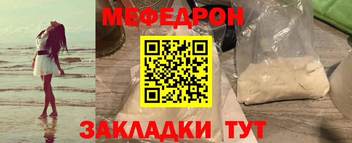Меф мяу мяу Томск
